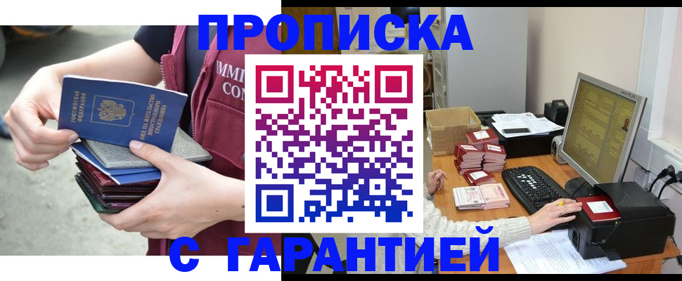 прописка законно в Волосово